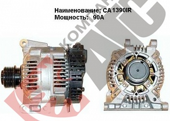 Генератор CA1390IR 90A для Mercedes